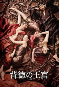 ดูหนังออนไลน์ The Treacherous (2015) 2 ทรราช โค่นบัลลังก์