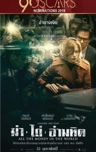ดูหนังออนไลน์ All the Money in the World (2017) ฆ่า ไถ่ อำมหิต