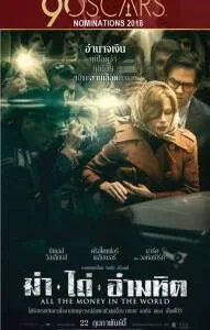 ดูหนังออนไลน์ All the Money in the World (2017) ฆ่า ไถ่ อำมหิต