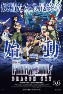 ดูหนังออนไลน์ Fairy Tail Dragon Cry (2017) ศึกจอมเวท พันธุ์มังกร