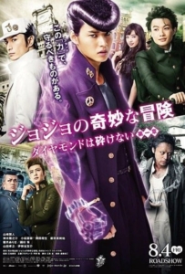 ดูหนังออนไลน์ JoJo s Bizarre Adventure Diamond Is Unbreakable (2017) โจโจ้ โจ๋ซ่าส์ ล่าข้ามศตวรรษ