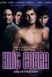 ดูหนังออนไลน์ King Cobra (2016) คิงคอบร้า เปลื้องผ้าให้ฉาวโลก