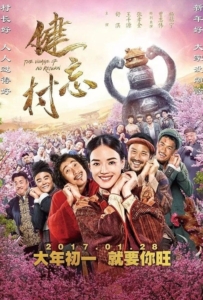 ดูหนังออนไลน์ The Village of No Return (2017) หมู่บ้านคนเพี้ยน