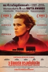 ดูหนังออนไลน์ Three Billboards Outside Ebbing Missouri (2017) 3 บิลบอร์ด ทวงแค้นไม่เลิก