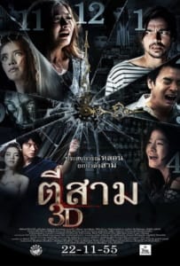 ดูหนังออนไลน์ 3 Am (2012) ตีสาม 3D