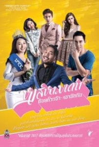 ดูหนังออนไลน์ Hong Harm Tao (2017) หงส์หามเต่า ข้อยตั๊วะเจ้า เฮาฮักกัน