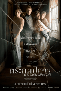 ดูหนังออนไลน์ Marrowbone (2017) ตระกูลปีศาจ
