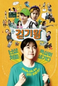ดูหนังออนไลน์ Queen of Walking (2016) วิ่งสู้ฝันฉันสู้ตาย