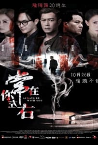 ดูหนังออนไลน์ Always Be with You (2017) สัมผัสมรณะ