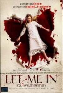 ดูหนังออนไลน์ Let Me In (2010) แวมไพร์ ร้าย เดียงสา
