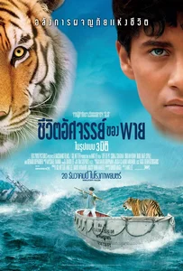 ดูหนังออนไลน์ Life of Pi (2012) ชีวิตอัศจรรย์ของพาย