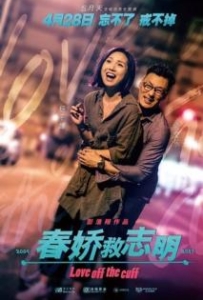 ดูหนังออนไลน์ Love Off the Cuff (2017) รัก 7 ปี ขอดีให้ดีอีกสักหน