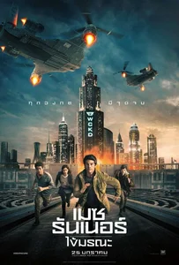 ดูหนังออนไลน์ Maze Runner 3: The Death Cure (2018) เมซ รันเนอร์ 3: ไข้มรณะ