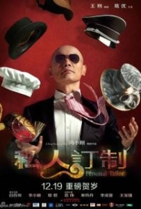 ดูหนังออนไลน์ Personal Tailor (2013) บริษัทจัดฝันไม่จำกัด
