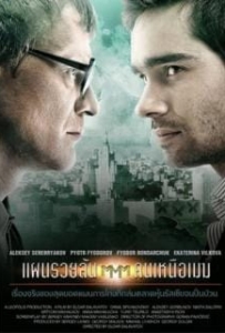 ดูหนังออนไลน์ PiraMMMida (2011) แผนรวยล้น คนเหนือเมฆ