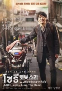 ดูหนังออนไลน์ Sori Voice From The Heart (2017) โซรี เสียงเรียกจากหัวใจ