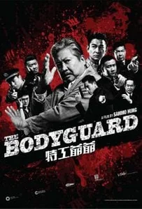 ดูหนังออนไลน์ The Bodyguard (2016) เดอะบอดี้การ์ด แตะไม่ได้ ตายไม่เป็น
