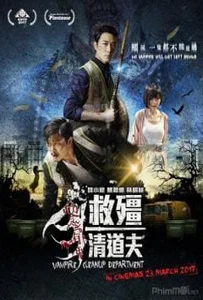 ดูหนังออนไลน์ Vampire Cleanup Department (2017) ผีกัดอย่ากัดตอบ ตอน กัดได้แต่ห้ามจีบ