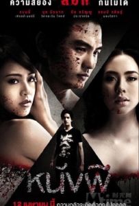 ดูหนังออนไลน์ The cinderella (2011) หนังผี