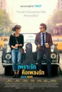 ดูหนังออนไลน์ Begin Again (2013) เพราะรัก คือเพลงรัก