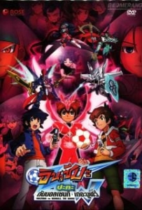 ดูหนังออนไลน์ Inazuma vs Danball The Movie (2010) อินาซึมะ ปะทะ ดันบอลเซนกิ เดอะมูฟวี่