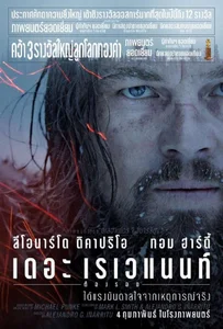 ดูหนังออนไลน์ The Revenant (2015) เดอะ เรเวแนนท์ ต้องรอด
