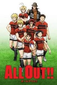ดูหนังออนไลน์ All Out!! EP.1-EP.15 (จบ)