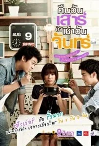 ดูหนังออนไลน์ Sat2Mon (2012) คืนวันเสาร์ถึงเช้าวันจันทร์