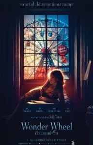 ดูหนังออนไลน์ Wonder Wheel (2017) สวนสนุกแห่งรัก