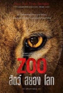 ดูหนังออนไลน์ Zoo Season 2 EP.1-EP.13