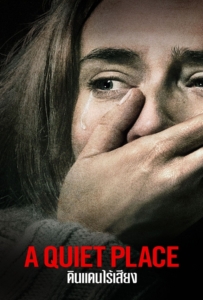 ดูหนังออนไลน์ A Quiet Place (2018) ดินแดนไร้เสียง