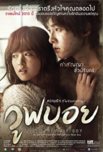 ดูหนังออนไลน์ A Werewolf Boy วูฟบอย 2012