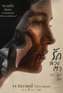 ดูหนังออนไลน์ All I See Is You รัก ลวง ตา 2016