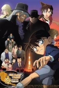 ดูหนังออนไลน์ Conan The Movie 13 (2009) ยอดนักสืบจิ๋วโคนัน เดอะมูฟวี่ ตอน ปริศนานักล่าทรชนทมิฬ