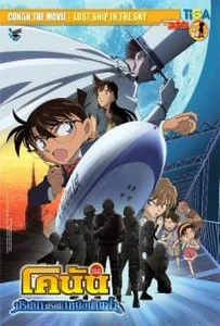 ดูหนังออนไลน์ Conan The Movie 14 (2010) ยอดนักสืบจิ๋วโคนัน เดอะมูฟวี่ ตอน ปริศนามรณะเหนือน่านฟ้า