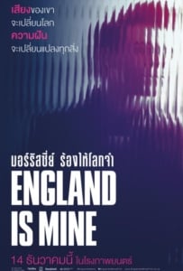 ดูหนังออนไลน์ England Is Mine มอร์ริสซีย์ ร้องให้โลกจำ 2017