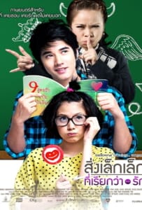 ดูหนังออนไลน์ First Love (2010) สิ่งเล็กๆที่เรียกว่ารัก