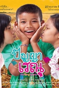 ดูหนังออนไลน์ Panya Raenu 1 (2011) ปัญญา เรณู ภาค1