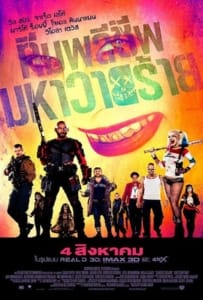 ดูหนังออนไลน์ Suicide Squad (2016) ทีมพลีชีพ มหาวายร้าย