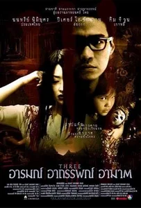 ดูหนังออนไลน์ Three Extremes อารมณ์ อาถรรพ์ อาฆาต 2002