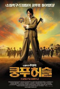 ดูหนังออนไลน์ Kungfu Hustle (2010) คนเล็กหมัดเทวดา