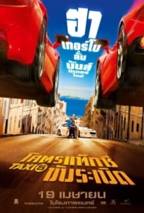 ดูหนังออนไลน์ Taxi 5 (2018) โคตรแท็กซี่ขับระเบิด