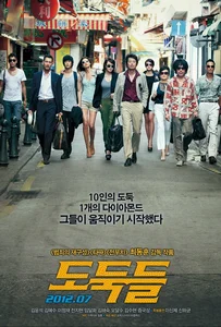 ดูหนังออนไลน์ The Thieves (2012) 10ดาวโจร ปล้นโคตรเพชร