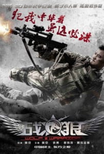ดูหนังออนไลน์ Wolf Warrior (2015) วูฟวอริเออร์ ฝูงรบหมาป่า