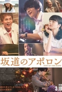 ดูหนังออนไลน์ Kids on the Slope (2018) เพลงแรก รักแรก จูบแรก