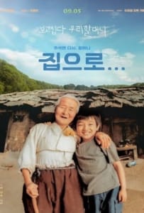 ดูหนังออนไลน์ The Way Home (2002) คุณยายผมดีที่สุดในโลก