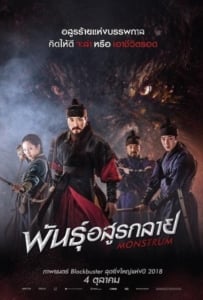 ดูหนังออนไลน์ Monstrum (2018) พันธุ์อสูรกลาย