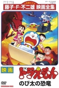ดูหนังออนไลน์ Doraemon The Movie (1980) ไดโนเสาร์ของโนบิตะ
