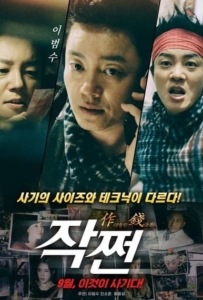 ดูหนังออนไลน์ Foolish Plan (2016) แผนคนโง่ล่าอัจฉริยะ
