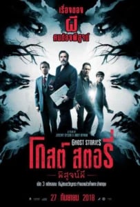 ดูหนังออนไลน์ Ghost Stories (2017) โกสต์ สตอรี่ พิสูจน์ผี
